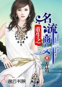 重生之名流商女TXT百度