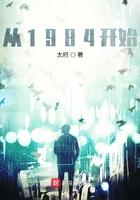 从1984开始汉卡