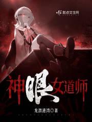 至尊神眼女主