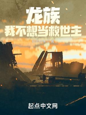 龙族不错的同人