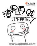 渣男之后