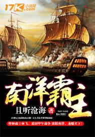 南洋霸主百度百科