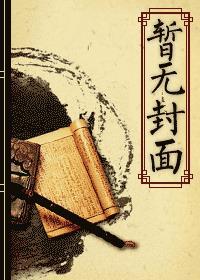 红楼之贾琏txt宝书