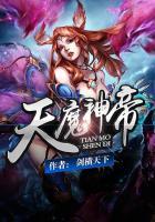 天魔神皇为什么不写了