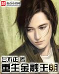 重生金融王朝听书