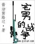宅男的胜利