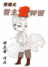 穿越种田文男主