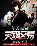 灵魂交易爆漫画