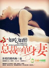 如吃如醉