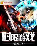 时间 游戏