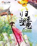 归来望思双重生苍栮免费阅读