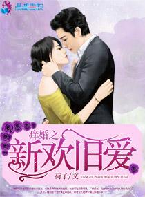 婚痒旧情难戒