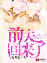 前夫又来找我了