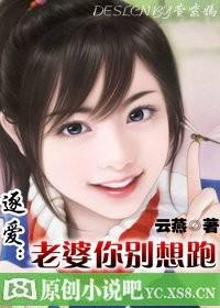 老婆别想跑俊宏
