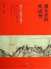 群书治要全文
