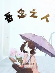吾念在古文里什么意思