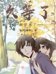 我回来了