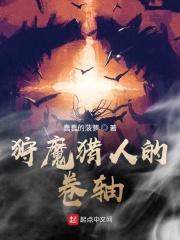 狩魔猎人套装