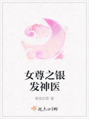 女尊之辰桦