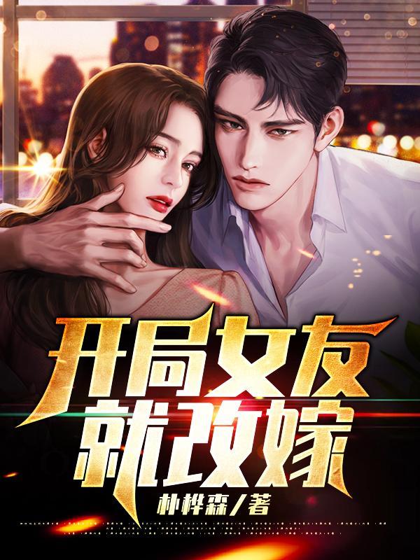 护花小神医电子书