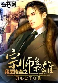 传奇