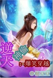 逆天穿越录