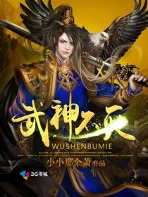 不灭武神漫画免费阅读