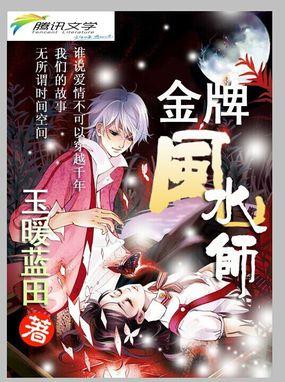 金牌风水师推广大赛