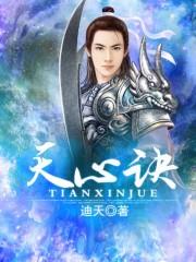 五雷天心诀口诀