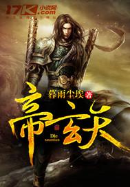 帝玄天几个女主