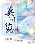 问仙路 清风明月