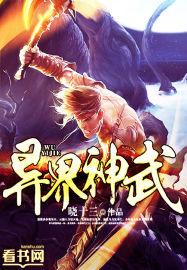 武神异界套选择