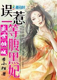 误惹腹黑帝尊