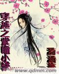 紫瞳妖后