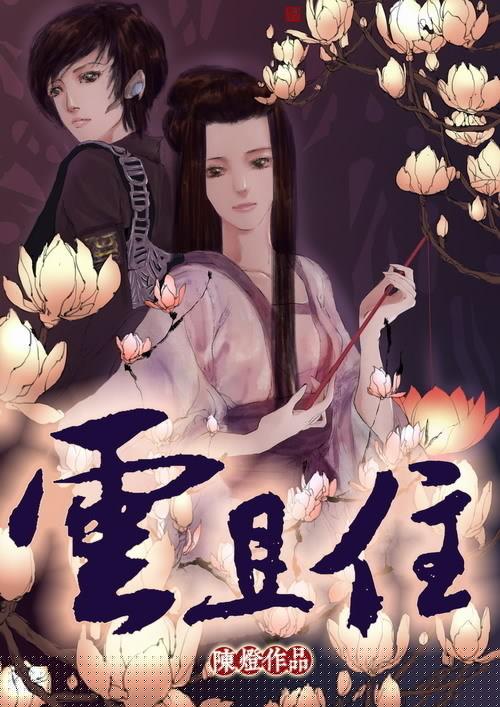 云且住陈灯