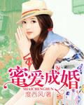 蜜爱宠婚漫西