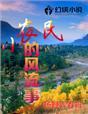 百度小农民
