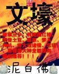 文壕1978