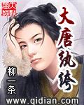 大唐纨绔太子