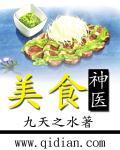 美食之神