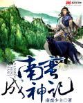 南蛮在哪里