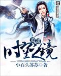 逍遥时空app