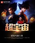龙珠超宇宙2五个赛亚人好感