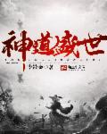 神道昌盛txt