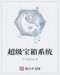 超级宝箱最多开多少
