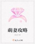 萌妻攻略100天男女主谁扮演的啊
