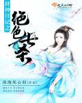 游戏 龙女