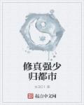 都市修真强少蛋煮粥