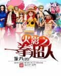 火影之一拳超人模版