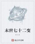 末世重生七十年代全文免费阅读